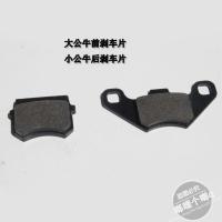 刹车片一对 ATV四轮大小公牛沙滩车前后碟刹车下泵 摩托车改装配件恐龙悍马