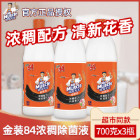 套餐一 2100ml 84消毒液八四洗衣服漂白剂马桶杀菌除菌拖地家用700g*3瓶