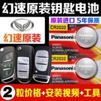 原装 北汽幻速s2 s3l s5 s6 s7 h3f汽车遥控器钥匙电子电池CR2032 原装 北汽幻速s2 s3l s5