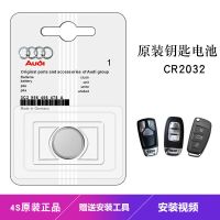 [奥迪原装电池CR2032] 正常价[1粒装] 奥迪车钥匙电池适用于A3 A4 A5 A6 A7 A8 Q3 Q5 Q7