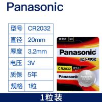 CR2032 1粒(不送工具) 松下纽扣电池CR2032/CR2025/CR20163V汽车钥匙遥控器体重秤电子秤
