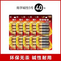 南孚5号40粒(4粒*10) 5号7号40粒聚能环3代碱性电池鼠标玩具电视遥控器干电池AAA