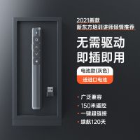 电池款灰色(送电池)150米遥控 收藏关注送收纳袋*数据线 多功能激光翻页笔白板通用充电笔ppt遥控多媒体教师演讲投影仪