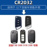 宝骏510/530/560专用 1粒装 适用宝骏510钥匙电池530/560/310/730俊汽车原装厂遥控器纽扣电子
