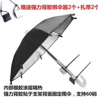 加厚雨伞 黑色+绑伞器2套 遮阳防防反光防雨电动车手机导航支架外卖骑手机车支架迷你小雨伞