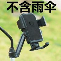 H37 镜座款(无雨伞) 电动车防晒小雨伞手机支架 摩托车机车外卖支架遮阳防水导航架