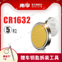 CR1632-5粒 传应纽扣电池CR2032CR1632丰田雷克萨斯NX300H 250 LC es200 LX is