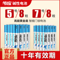 5号8粒 传应电池 5号碱性传应五号电池8粒电子锁指纹锁电池玩具遥控车电池AA家用鼠标电池