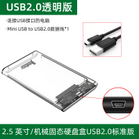 [USB2.0透明推盖版] 移动硬盘盒2.5寸机械固态通用硬盘盒子USB3.1台式机笔记本电脑改Sata硬盘外接盒Typ