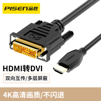 品胜HDMI转DVI高清线(支持互传) 1米 hdmi转dvi互传4K电视连接线 笔记本电脑外接显示器投影仪转换器电视机