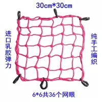 红色30cm*30cm/36孔 摩托车头盔行李杂物网兜骑士装备油箱网袋绑带松紧网绳罩改装配件