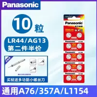 LR44/十粒装 纽扣电池AG13 L1154 A76 357a SR44钮扣电子手表玩具遥控器游标卡尺扣式小电池10粒