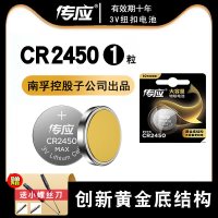 CR2450(1粒) 纽扣电池CR2450锂电子3v好太太晾衣架宝马1 2 3 4 5 7系X3 X4 320 530