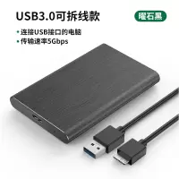 曜石黑[3.0高速传输+USB数据线] 移动硬盘盒usb3.0外接type-c外置读取保护壳2.5英寸台式笔记本电脑ss