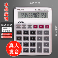 电池驱动-真人发音-水晶按键1-附带2节7号电池 计算器大号大屏大电脑按键财务会计专用太阳能电池双电源多功能商务型语音计