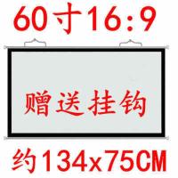 60寸16:9挂钩幕 送挂钩送挂杆 白塑 高清投影幕布免打孔投影仪幕布投影家用投影布投影仪布幕布免打孔