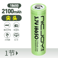 18650锂电 2100mAh(尖头)/1节 耐杰池3.7V大容量可充电平头动力头灯强光手电筒换电芯
