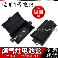 一个价格-C71 1号电池电源电池盒k燃气灶通用型1.5V一号炉具天然气灶具电池盒1