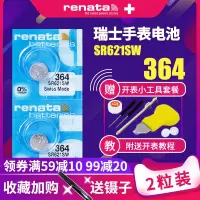 364/SR621SW 瑞士SR621SW手表电池364依波EBOHR天王卡西欧飞亚达精工古尊石英女纽扣电子原装通用ag