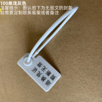 浅灰色 一次性塑料封条标签鞋子衣服装防调换包包防盗防伪扣退换封签扎带