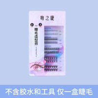 尖尾款 591011mm 假睫毛组合 A型仙子毛单簇朵毛嫁接睫毛超软鱼尾下睫毛混合