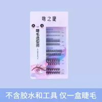 尖尾款 591011mm 假睫毛组合 A型仙子毛单簇朵毛嫁接睫毛超软鱼尾下睫毛混合