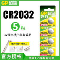 CR2032-5粒 CR2032/CR2025/CR2016纽扣电池3V汽车钥匙遥控器小米盒子体重秤锂电脑主板现代大众奥