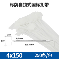 白色国标-标牌式-4X150(250条/包) 国标标牌尼龙扎带网线记号吊牌扎带电缆线标牌标签理线带卡扣强力