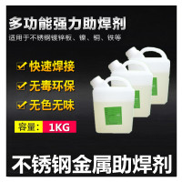 试样装[小包装] 不锈钢助焊剂焊接电池极片铜铁镀锌板广告牌水箱液体松香焊锡水