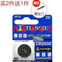 2032纽扣电池1粒 CR2032/2025/2016纽扣电池电子秤3V电脑主板汽车遥控钥匙1632