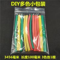 3种颜色小包装 七彩热缩管收缩软管胶套绝缘彩色管盒装数据电线接线头保护套防水
