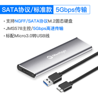 [SATA/NGFF款]5Gbps-合金外壳 m.2固态硬盘盒nvme转usb3.2gen2雷电3 m2 SSD外接盒子