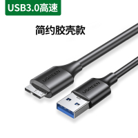 USB3.0[简约胶壳款★高速传输] 0.25M usb3.0移动硬盘数据线适用三星S5西数WD希捷东芝硬盘盒连接线