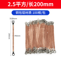 铜包铝2.5平方长200MM 桥架接地线电箱门配电柜过门跨接连接线软铜线地线铜编织带铜扁线