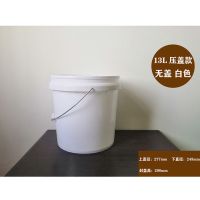 13L圆桶 压盖 白色 无盖 13升14升15升16升圆桶15升方桶涂料乳胶漆油漆油墨油脂塑料包装桶