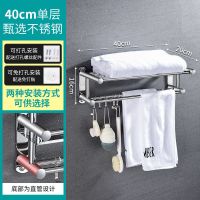 特惠单层 送礼 40cm(打孔+免打孔) 卫生间浴室不锈钢毛巾置物架淋浴房浴巾架多功能收纳架墙上免打孔