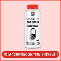水泥溶解剂500g*1瓶[体验装] 水泥溶解剂下水道强力疏通水泥神器管道堵塞克星管道疏通剂化水泥