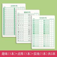 点阵控笔1本+趣味控笔1本+实线控笔1本 1-6年级控笔训练字帖小学生点阵笔画幼小衔接练字本硬笔书法初学者入门套装钢笔专