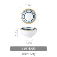 4.5英寸风轮 餐具套装北欧日式小碗米饭碗简约家用陶瓷吃饭碗汤碗小号单个精致