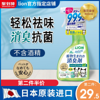 薄荷香型替换装320ml(第二件减19.5元)[送喷壶] 日本狮王宠物除臭剂狗狗猫咪消毒液杀菌除味剂猫尿狗尿喷雾去尿味