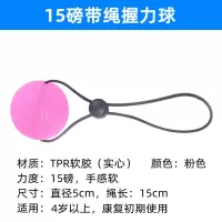 儿童带绳握力球15磅 训练对指力器握力球锻炼器材手指力量圈握力器腕力