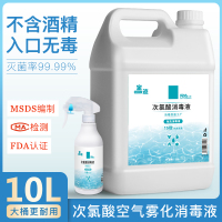 次氯酸水消毒液10KG含氯免洗手液家用空气宠物杀菌除菌剂便携喷雾