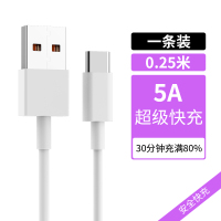 一条装0.25m[30分钟充满80%★支持华为超级快充] 其他 Type-c数据线5A适用华为小米p20p30p40vi