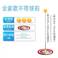 全家款(不带球拍) 乒乓球训练器弹力软轴乒乓球单人自练训练神器健身儿童玩具练球器