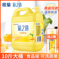 榄菊洗洁精大桶去油家庭装家用实惠装商用餐饮洗涤剂按压式
