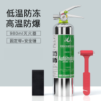 低温>980ml车家两用 车载低温防冻水基灭火器家用商用水基型环保便携式小汽车灭火器