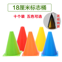 加厚10个标志桶18cm-送包-质保1年 足球训练器材锥形标志杆桶障碍物雪糕筒跆拳道篮球训练器材碟盘