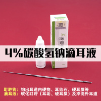 碳酸氢钠人用去耳屎软化剂成人耵聍水儿童耳垢结叮咛洗耳液