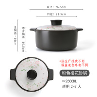 2.5L粉色樱花(明火款) 砂锅电磁炉专用耐高温瓦罐汤煲陶瓷小沙锅汤锅家用燃气煲仔饭炖锅