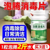 [买3送1](约120片/瓶)★普通快递 ★ 二氧化氯消毒剂消毒泡腾片家用消毒液杀菌衣物井水漂白粉84消毒片